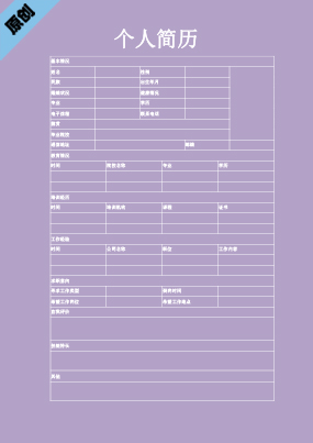 钢琴教师个人简历表格模板